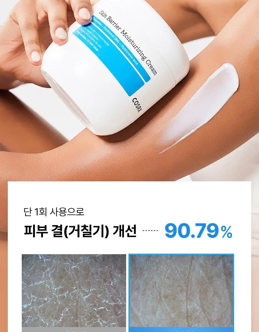 [바디/대용량] 코스알엑스 스킨 베리어 모이스처라이징 크림 450ml 상세페이지 20